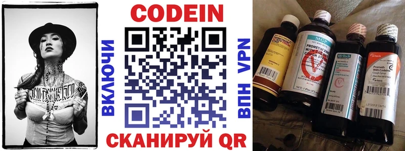 Codein напиток Lean (лин) Горбатов